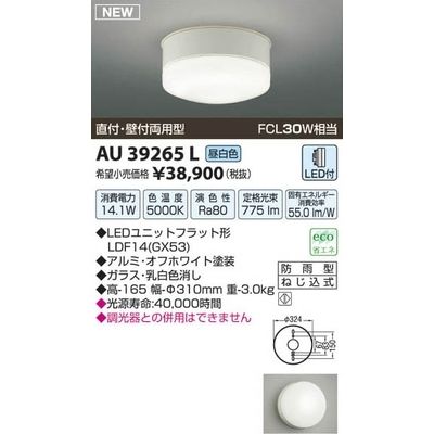 コイズミ LED階段通路誘導灯 AU39265L