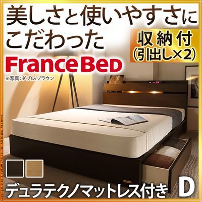 フランスベッド ライト・棚付きベッド 〔ウォーレン〕 引出しタイプ ダブル デュラテクノスプリングマットレスセット■□Op i-4700550na【納期目安:追って連絡】
