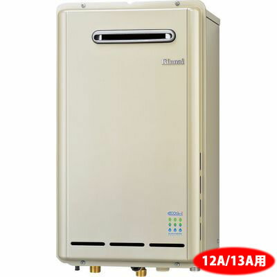 【代引手数料無料】リンナイ 20号屋外壁掛型ガス給湯器ecoジョーズ(12A/13A都市ガス用) RUX-E2013W-13A