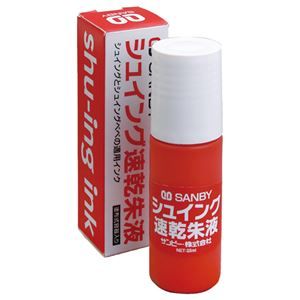 その他 (まとめ) サンビー 朱肉 シュイングベベ用 補充液 SG-SI 1個 【×20セット】 ds-1583026