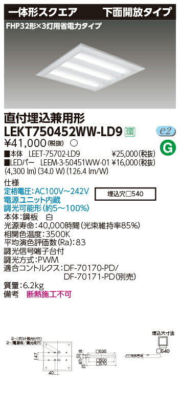 東芝 LEKT750452WW-LD9 (LEKT750452WWLD9) TENQOOスクエア直埋□570開放