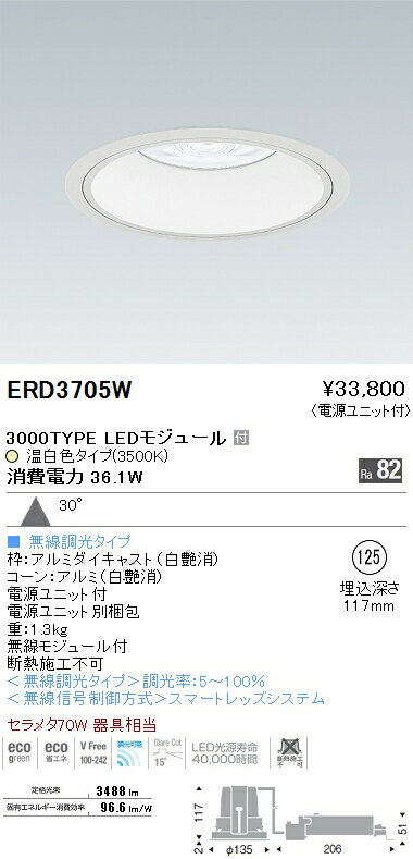遠藤照明(ENDO) ERD3705W 照明器具 ベースダウンライト
