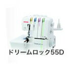 カラー糸セットおまけ付 ジャノメ ロックミシン ドリームロック55D