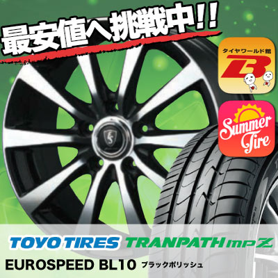 195/70R15 92H TOYO TIRES トーヨー タイヤ TRANPATH mpZ トランパス mpZ EUROSPEED BL10 ユーロスピード BL10 サマータイヤホイール4本セット