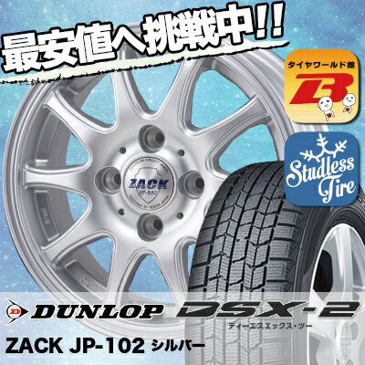 155/80R13 79Q DUNLOP ダンロップ DSX-2 DSX2 ZACK JP-102 ザック JP102 スタッドレスタイヤホイール4本セット