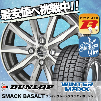 155/65R13 DUNLOP ダンロップ WINTER MAXX 01 WM01 ウインターマックス 01 SMACK BASALT スマック バサルト スタッドレスタイヤホイール4本セット