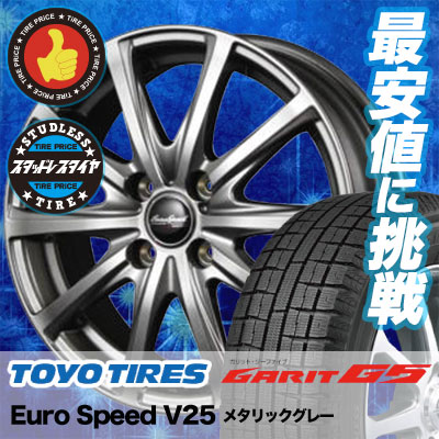 165/70R13 TOYO TIRES トーヨータイヤ GARIT G5 ガリット G5 EuroSpeed V25 ユーロスピード V25 スタッドレスタイヤホイール4本セット