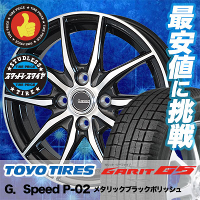 145/80R13 TOYO TIRES トーヨータイヤ GARIT G5 ガリット G5 G.Speed P-02 Gスピード P-02 スタッドレスタイヤホイール4本セット