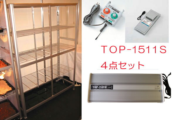 小型温室TOP-1511S パネルヒーター4点セット 小型温室+TOP-210SW+ピカ両用サーモ+ピカ換気扇