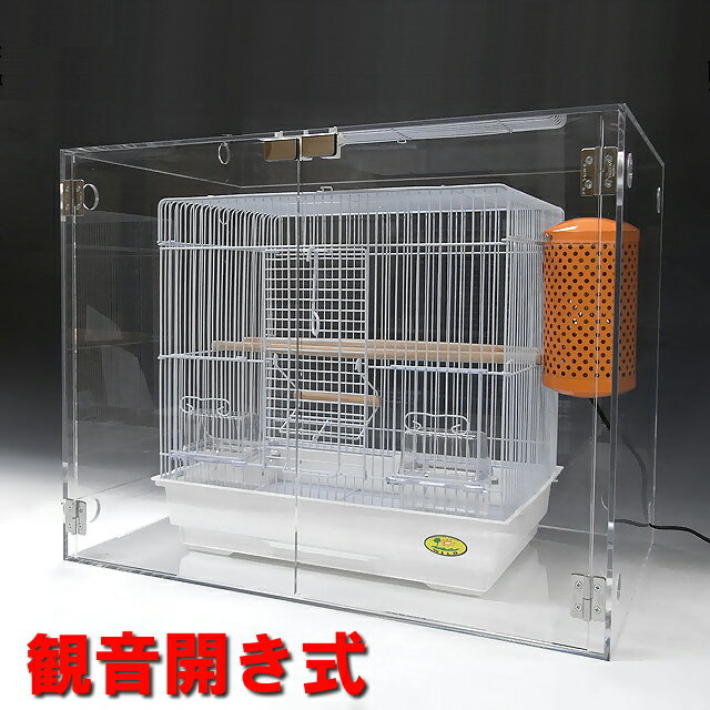 アクリルバードゲージカバー 観音開き式 W580×H660×D525 ワイドタイプ【鳥かごケース、鳥、オウム、インコ、九官鳥、小動物、防塵、防音、保温、アクリルケース、バードケース、透明アクリル板】