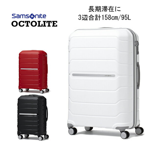【楽天市場】サムソナイト オクトライト octlite I72*003 75cm 95L 4kg(送料無料 旅行用品 OCTLITE キャリー