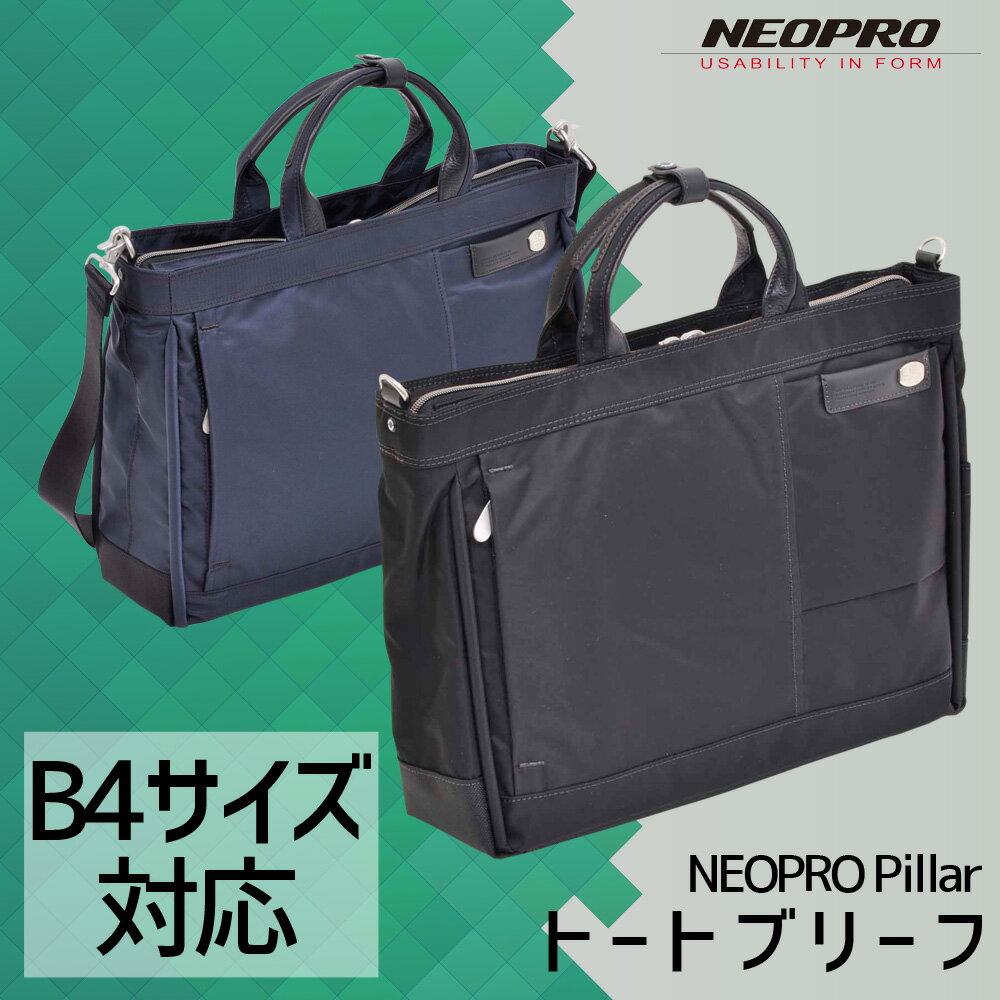 ビジネスバッグ メンズ 日本メーカーエンドー鞄製 NEOPROBP トートブリーフ コンパクト ラージ スクリーン コンピューター ブリーフ ビジネスバック 【ENDO2-162-40】