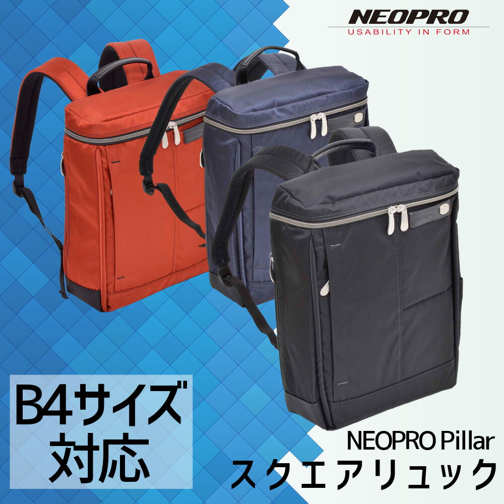 リュック ビジネスバッグ メンズ 日本メーカーエンドー鞄製 NEOPRO リュックサック スクエアリュック コンパクト ラージ スクリーン コンピューター ブリーフ ビジネスバック 【ENDO2-163-28】