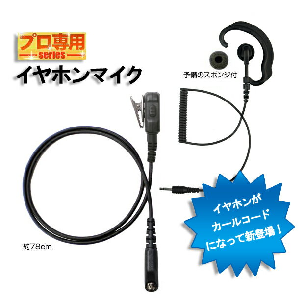プロ専用オリジナルイヤホンマイク オリジナル業務用イヤホンマイクプロ専用シリーズ(IC)【あす楽対応】
