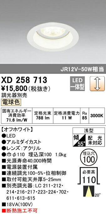 XD258713 オーデリック 照明器具 OPTGEAR LEDベースダウンライト M形(一般型) 連続調光(位相制御) JR12V-50W相当 20° 電球色