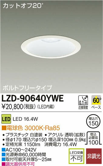 LZD-90640YWE 大光電機 施設照明 LEDベースダウンライト 1500lmクラス 電球色 60° 拡散パネル付 FHT42Wタイプ