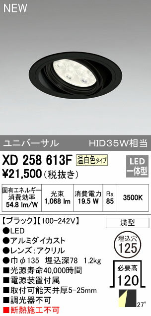 XD258613F オーデリック 店舗・施設用照明器具 OPTGEAR LEDユニバーサルダウンライト M形(一般型) HID35Wクラス 温白色 非調光