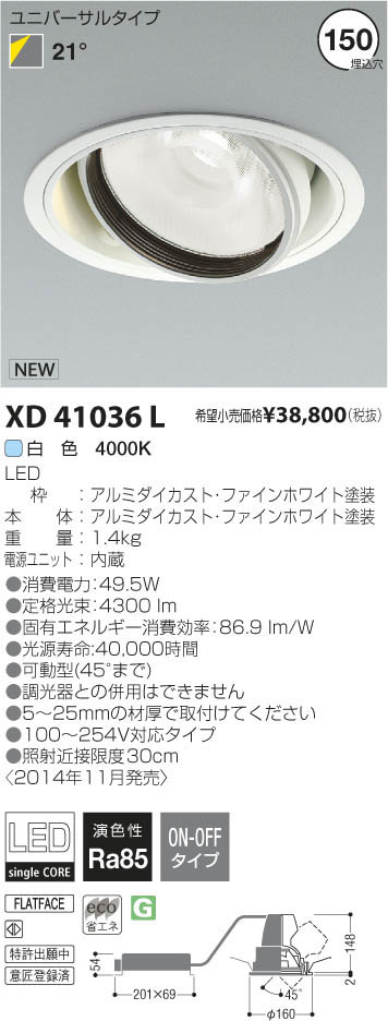 XD41036L コイズミ照明 施設照明 cledy versa L LEDユニバーサルダウンライト 21° 白色 非調光 HID100W相当 4000lmクラス