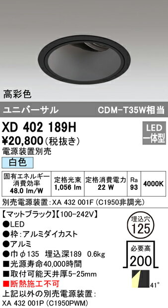人気No.1 XD402189H オーデリック 照明器具 PLUGGEDシリーズ LEDユニバーサルダウンライト 本体(深型) 白色 43°拡散 COBタイプ C1950/C1650 CDM-T35Wクラス 高彩色