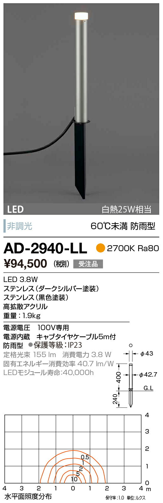 限定製作 AD-2940-LL 山田照明 照明器具 エクステリア LED一体型スーパースリムガーデンライト 拡散配光 電球色 白熱25W相当 非調光 60℃未満 防雨型