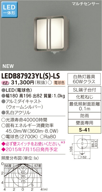 LEDB87923YL(S)-LS 東芝ライテック 照明器具 アウトドアライト LED一体型 マルチセンサー付ポーチ灯 白熱灯器具60Wクラス 電球色