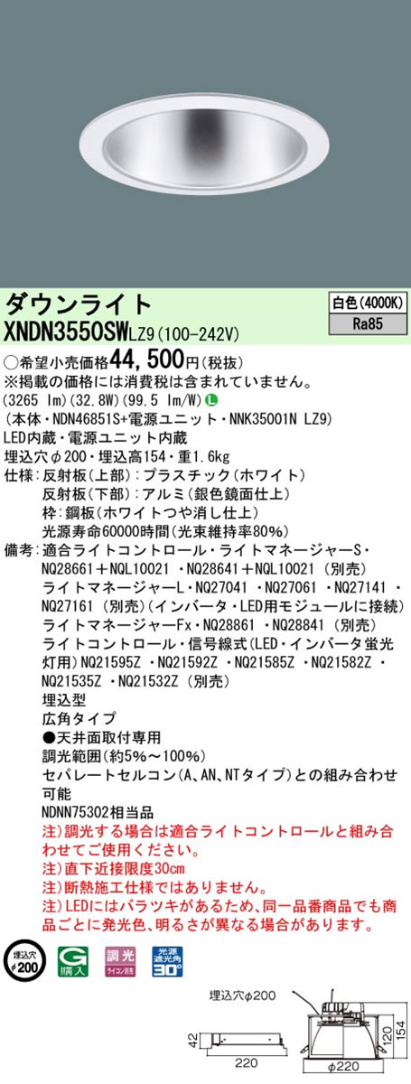 XNDN3550SW LZ9 パナソニック Panasonic 施設照明 LEDダウンライト 白色 CDM-R70形器具相当 広角タイプ 光源遮光角30度 調光タイプ