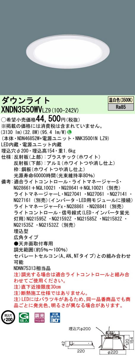 XNDN3550WV LZ9 パナソニック Panasonic 施設照明 LEDダウンライト 温白色 CDM-R70形器具相当 広角タイプ 光源遮光角30度 調光タイプ