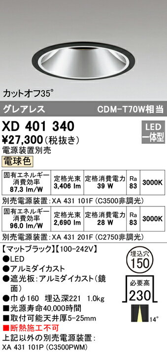 XD401340 オーデリック 照明器具 PLUGGEDシリーズ LEDベースダウンライト 本体 電球色 14°ナロー COBタイプ C3500/C2750 CDM-T70Wクラス