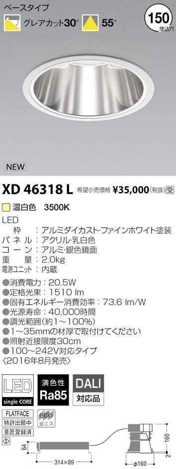 XD46318L コイズミ照明 施設照明 credy sparkシリーズ COBシングルコアハイパワーLEDダウンライト ベースタイプ HID35W相当 1500lmクラス グレアカット30° 温白色