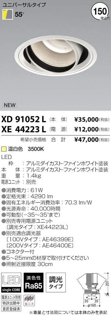 XD91052L コイズミ照明 施設照明 cledy spark COBシングルコアハイパワーLEDユニバーサルダウンライト HID100W相当 4000lmクラス 温白色 55°