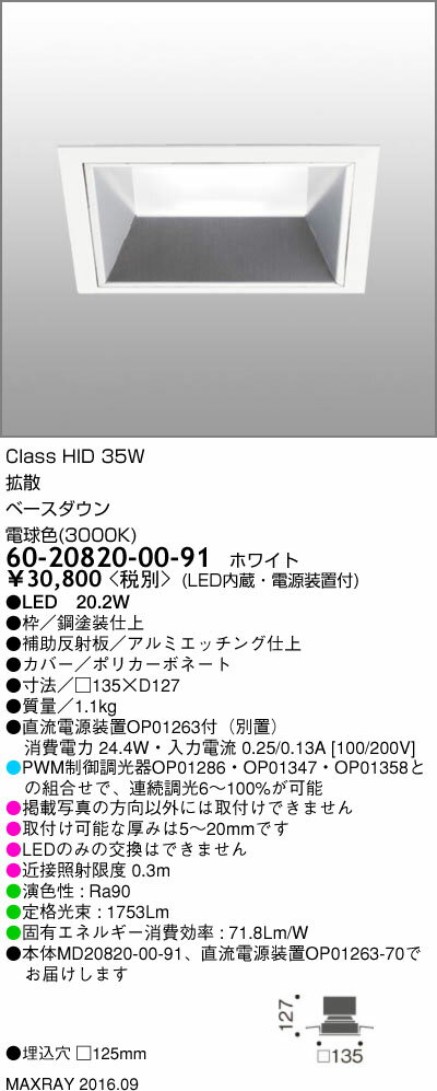 60-20820-00-91 マックスレイ 照明器具 基礎照明 INFIT LEDベースダウンライト □125 拡散 HID35Wクラス 電球色(3000K) 連続調光