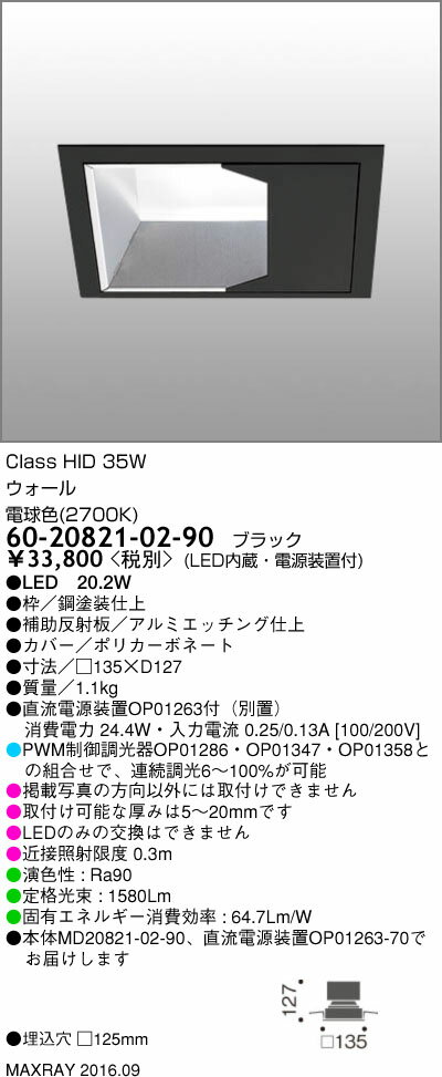 60-20821-02-90 マックスレイ 照明器具 基礎照明 INFIT LEDベースダウンライト □125 広角 HID35Wクラス 電球色(2700K) 連続調光