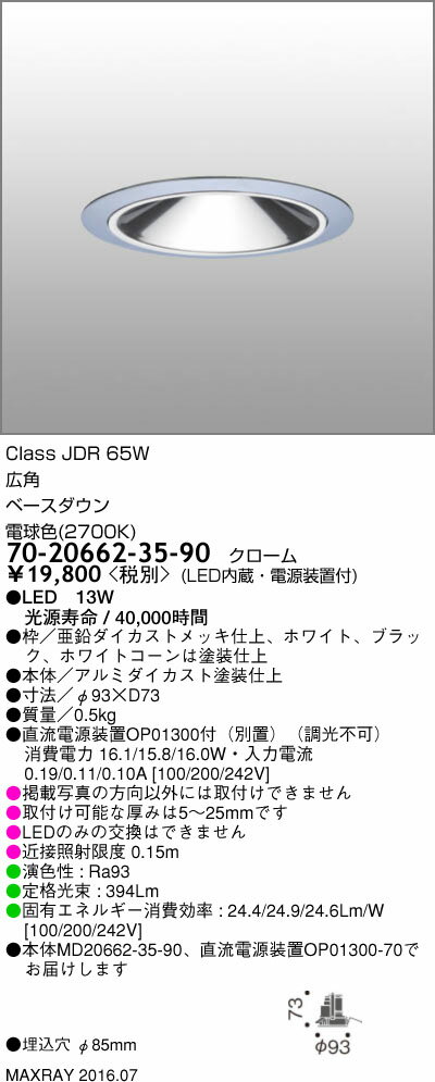 70-20662-35-90 マックスレイ 照明器具 基礎照明 INFIT LEDベースダウンライト φ85 ミラーピンホール 広角 JDR65Wクラス 電球色(2700K) 非調光