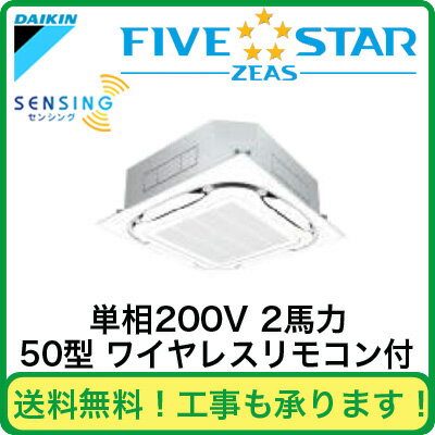 SSRC50BBNV ダイキン 業務用エアコン FIVESTAR ZEAS 天井埋込カセット形S-ラウンドフロー <センシング>タイプ シングル50形 (2馬力 単相200V ワイヤレス)