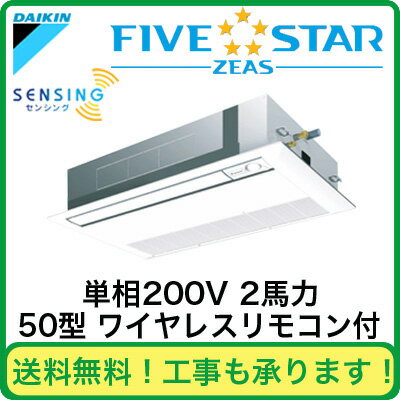 SSRK50BBNV ダイキン 業務用エアコン FIVESTAR ZEAS 天井埋込カセット形 シングルフロー<センシング>タイプ シングル50形 (2馬力 単相200V ワイヤレス)