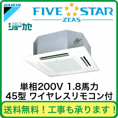 SSRN45BBNV ダイキン 業務用エアコン FIVESTAR ZEAS 天井埋込カセット形マルチフロータイプ ショーカセ シングル45形 (1.8馬力 単相200V ワイヤレス)