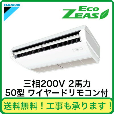 SZRH50BBT ダイキン 業務用エアコン EcoZEAS 天井吊形<標準> シングル50形 (2馬力 三相200V ワイヤード)