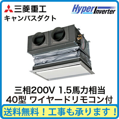 FDRV405H4B 三菱重工 業務用エアコン ハイパーインバーター 天埋カセテリア シングル40形 (1.5馬力 三相200V ワイヤード キャンバスダクトパネル仕様)
