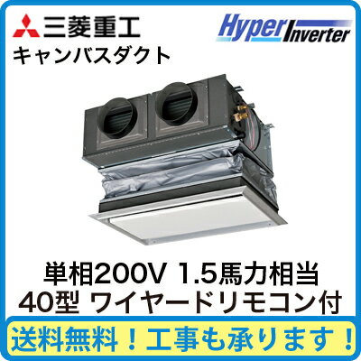 FDRV405HK4B 三菱重工 業務用エアコン ハイパーインバーター 天埋カセテリア シングル40形 (1.5馬力 単相200V ワイヤード キャンバスダクトパネル仕様)