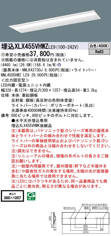 埋込XLX455VHWZ LE9 パナソニック Panasonic 施設照明 一体型LEDベースライト iDシリーズ 40形 埋込型 Hf蛍光灯32形定格出力型2灯器具相当 コンフォート グレアセーブ 下面開放型 W300 5200lmタイプ 白色 非調光