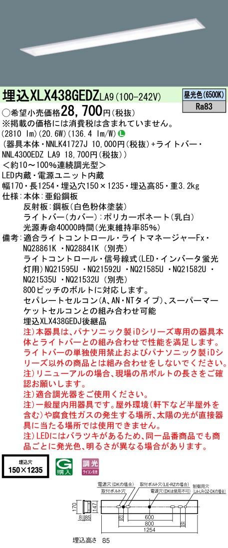 埋込XLX438GEDZLA9 パナソニック Panasonic 施設照明 一体型LEDベースライト 40形 埋込型 W150 学校用 Hf蛍光灯32形高出力型1灯器具相当 スクールコンフォート 一般・3200lmタイプ 昼光色 調光