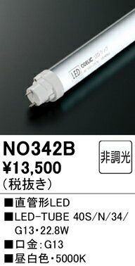 オーデリック ランプ直管形LEDランプ 40Wクラス 昼白色 3400lmタイプLED-TUBE 40S/N/27/G13NO342B