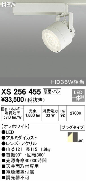 オーデリック 店舗・施設用照明器具OPTGEAR LEDスポットライト 非調光HID35Wクラス ForSupermarket 生鮮食品用照明XS256455