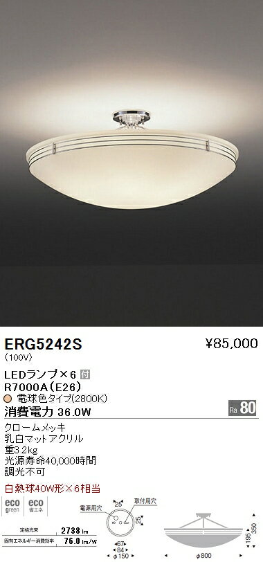 遠藤照明 照明器具LEDシーリングライト 白熱球40W形×6相当ERG-5242S
