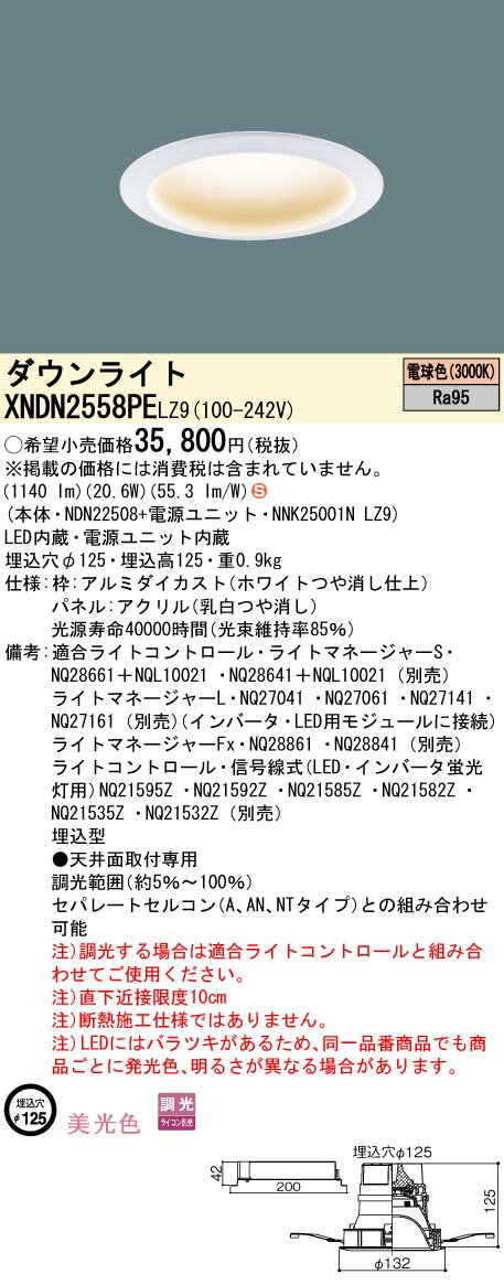 パナソニック Panasonic 施設照明マルミナ LEDダウンライト ワンコア(ひと粒)タイプLED250形 美光色Ra95 埋込125電球色 拡散タイプ 調光XNDN2558PELZ9