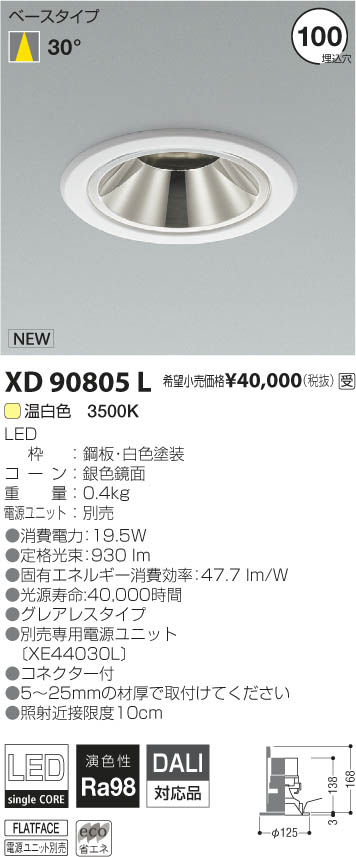 コイズミ照明 施設照明imXシリーズ LEDダウンライト グレアレスベースタイプArtist/1300lmモジュールクラス 温白色 30°XD90805L
