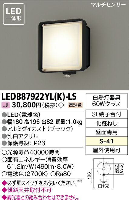 東芝ライテック 照明器具アウトドアライト LED一体型 マルチセンサー付ポーチ灯白熱灯器具60Wクラス 電球色LEDB87922YL(K)-LS