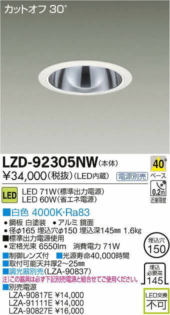 大光電機 施設照明LEDベースダウンライト LZ6C CDM-TP150W相当40° COBタイプ 白色LZD-92305NW