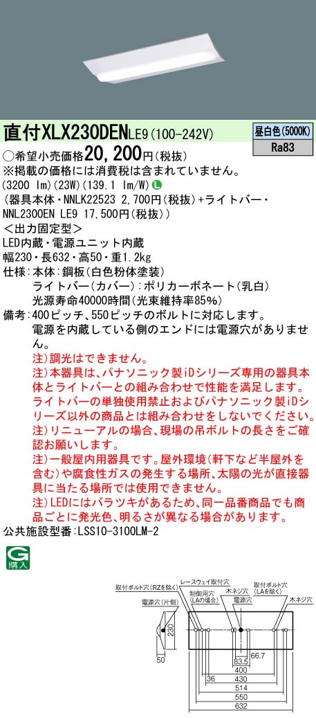 【当店おすすめ!iDシリーズ】 パナソニック Panasonic 施設照明一体型LEDベースライト iDシリーズ 20形直付型 Dスタイル W230一般タイプ 3200lmタイプ 非調光昼白色 Hf16形×2灯高出力型器具相当XLX230DENLE9