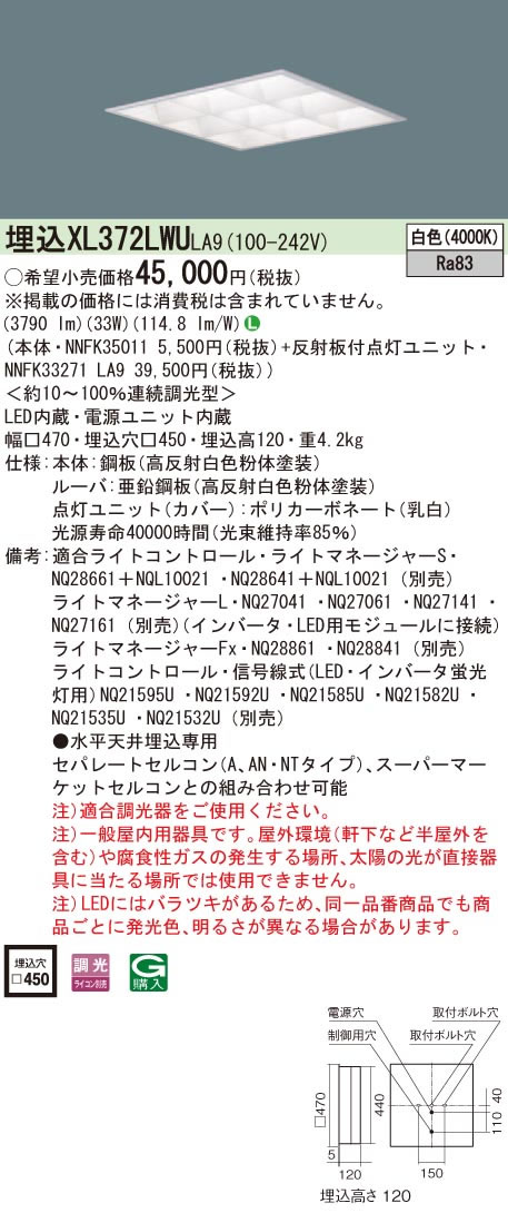 パナソニック Panasonic 施設照明一体型LEDベースライト 白色 埋込型 スクエアタイプFHP32形×3灯節電タイプ マルチコンフォート15 □450 連続調光型XL372LWULA9